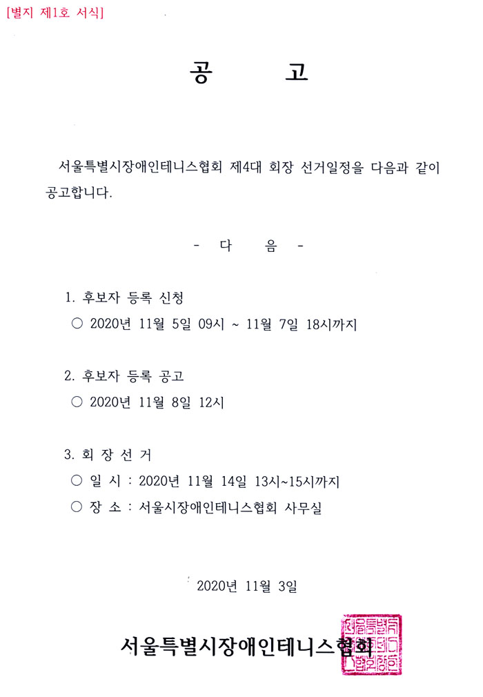 1-서장테 회장 선거 일정 공고(11월 3일).jpg