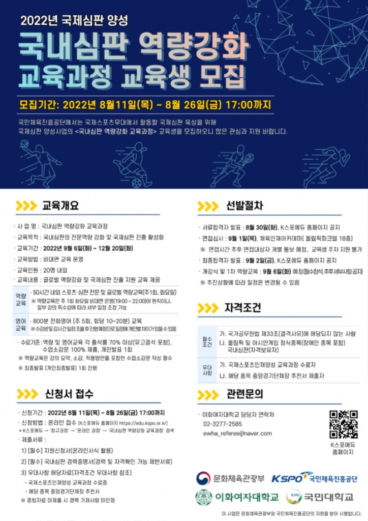 사본 -[2-2] 2022년 국내심판 역량강화 교육과정 모집 포스터.jpg