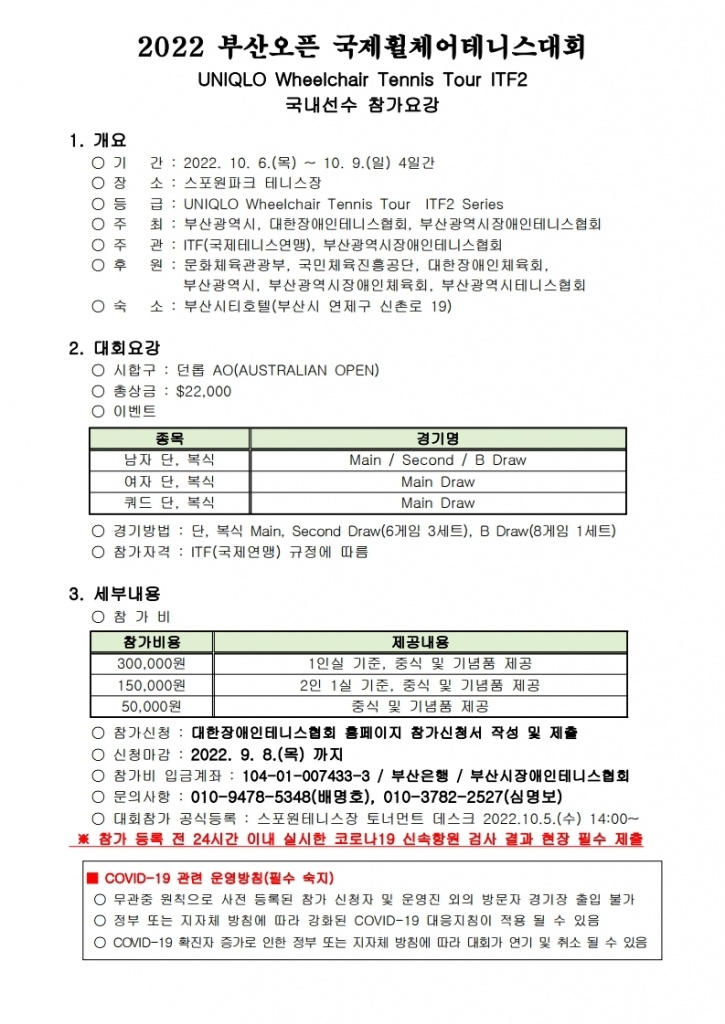 2022 부산오픈 참가요강.pdf_page_1.jpg